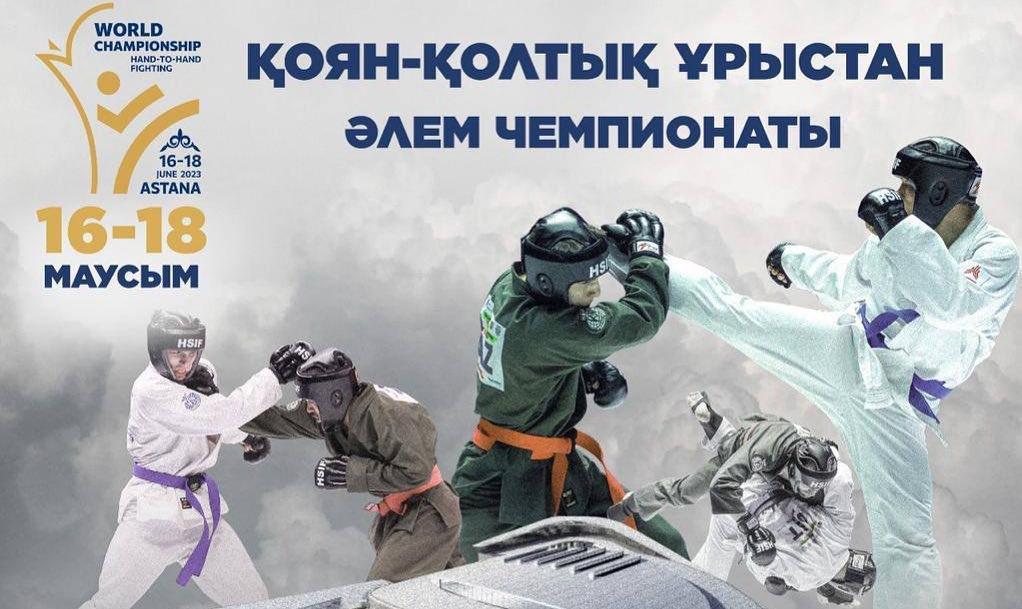 Афиша Чемпионат мира по рукопашному бою среди мужчин и женщин