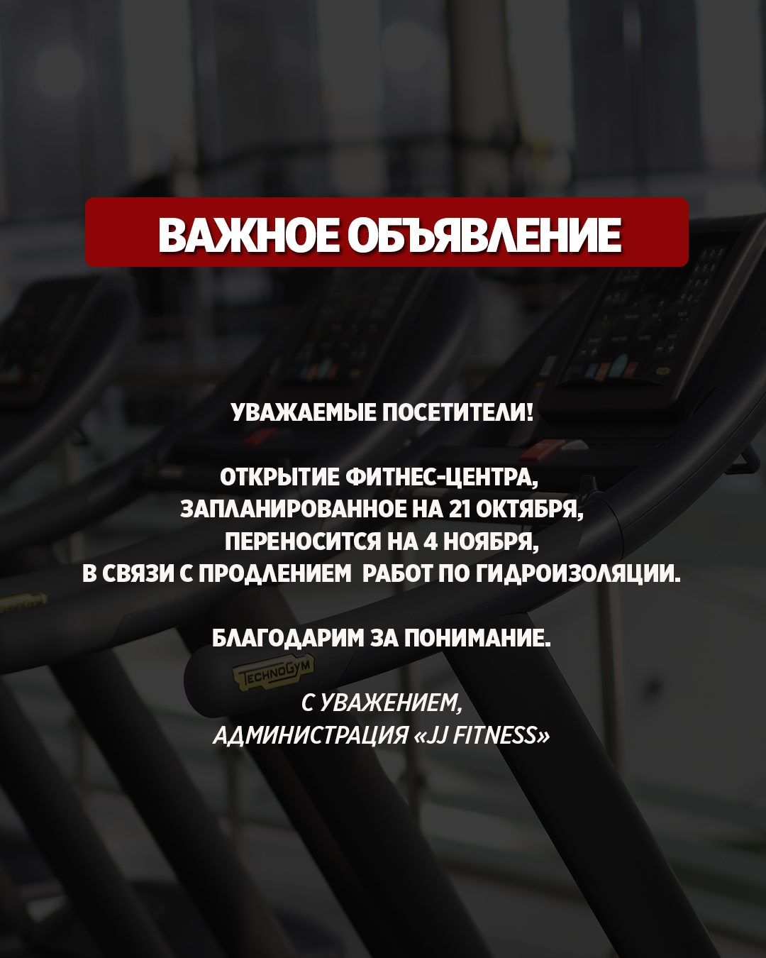 Opening of the Fitness Center Postponed