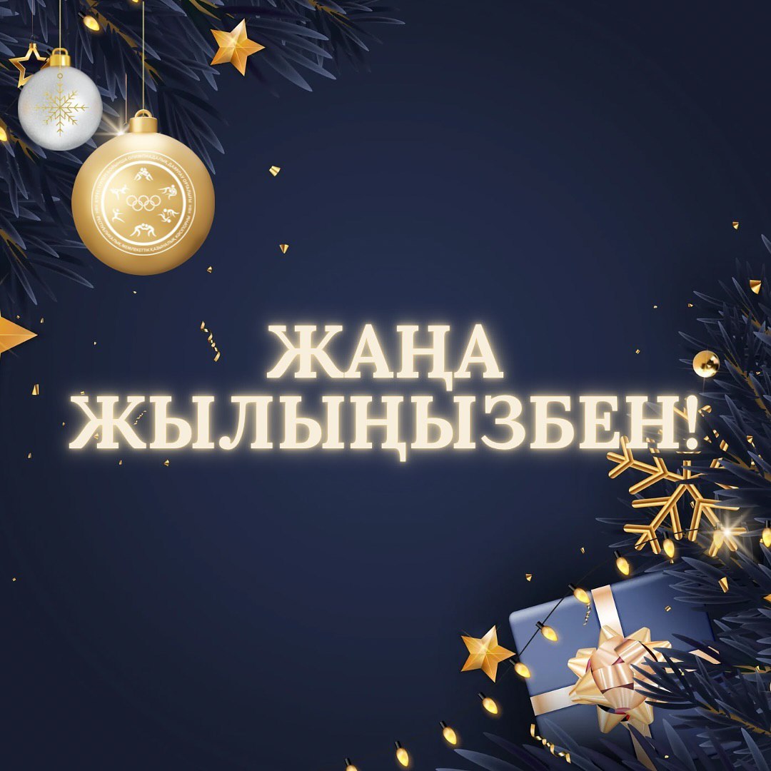 Поздравляем с наступающим Новым 2025 годом !
