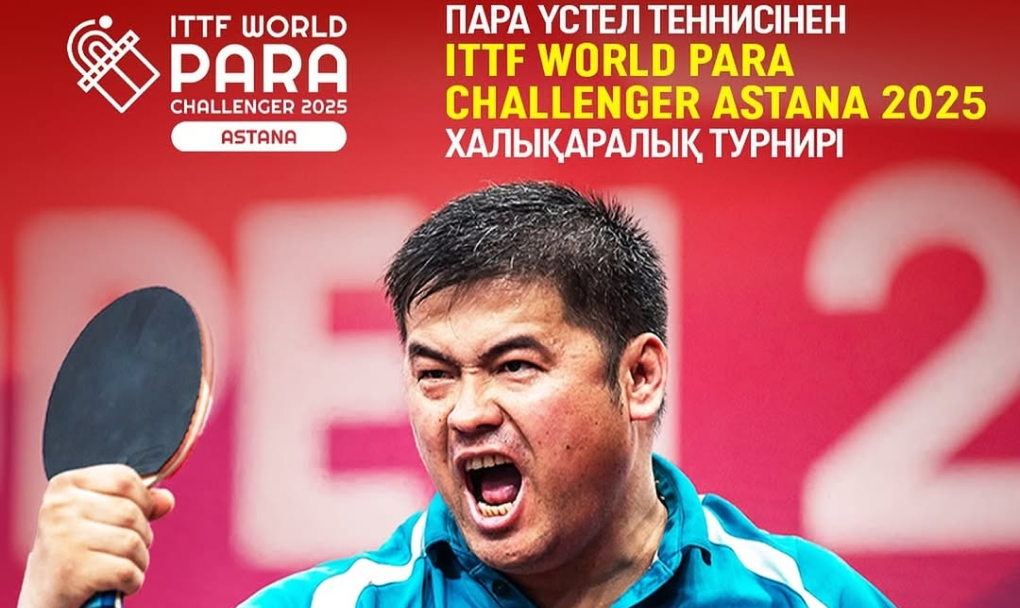 В Астане пройдет международный турнир ITTF World Para Challenger Astana 2025 по паранастольному теннису