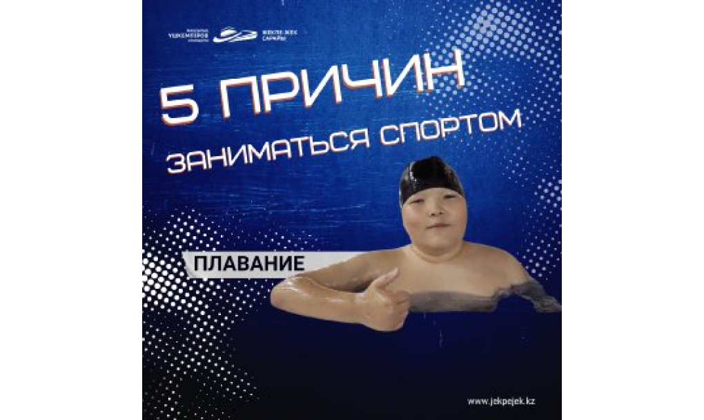 Yerkhan, one of our young athletes, shared five reasons why swimming inspires him