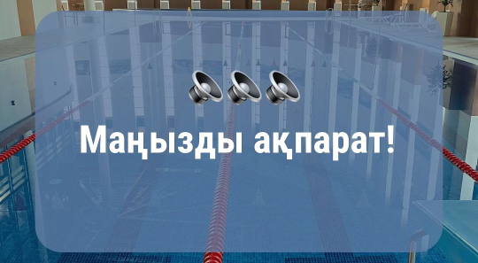 Құрметті «JJ fitness» фитнес орталығының келушілері!
