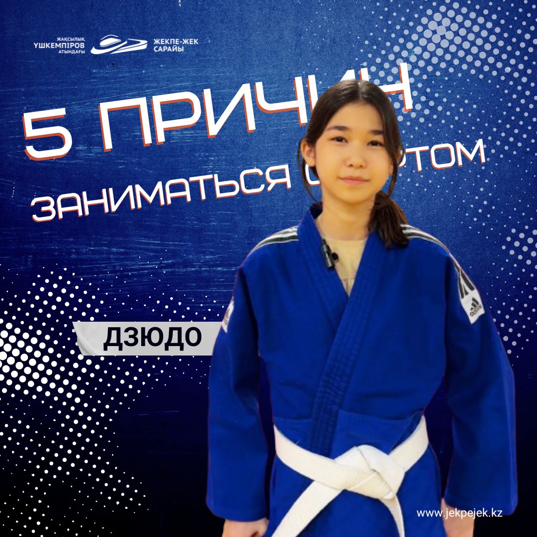 Our young athlete Adiya shared five reasons why she is inspired by judo