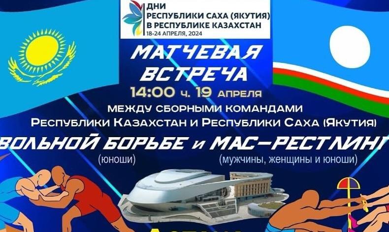 Match meeting in mas-wrestling and freestyle wrestling between national teams