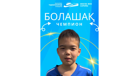 Category «Future Champion»