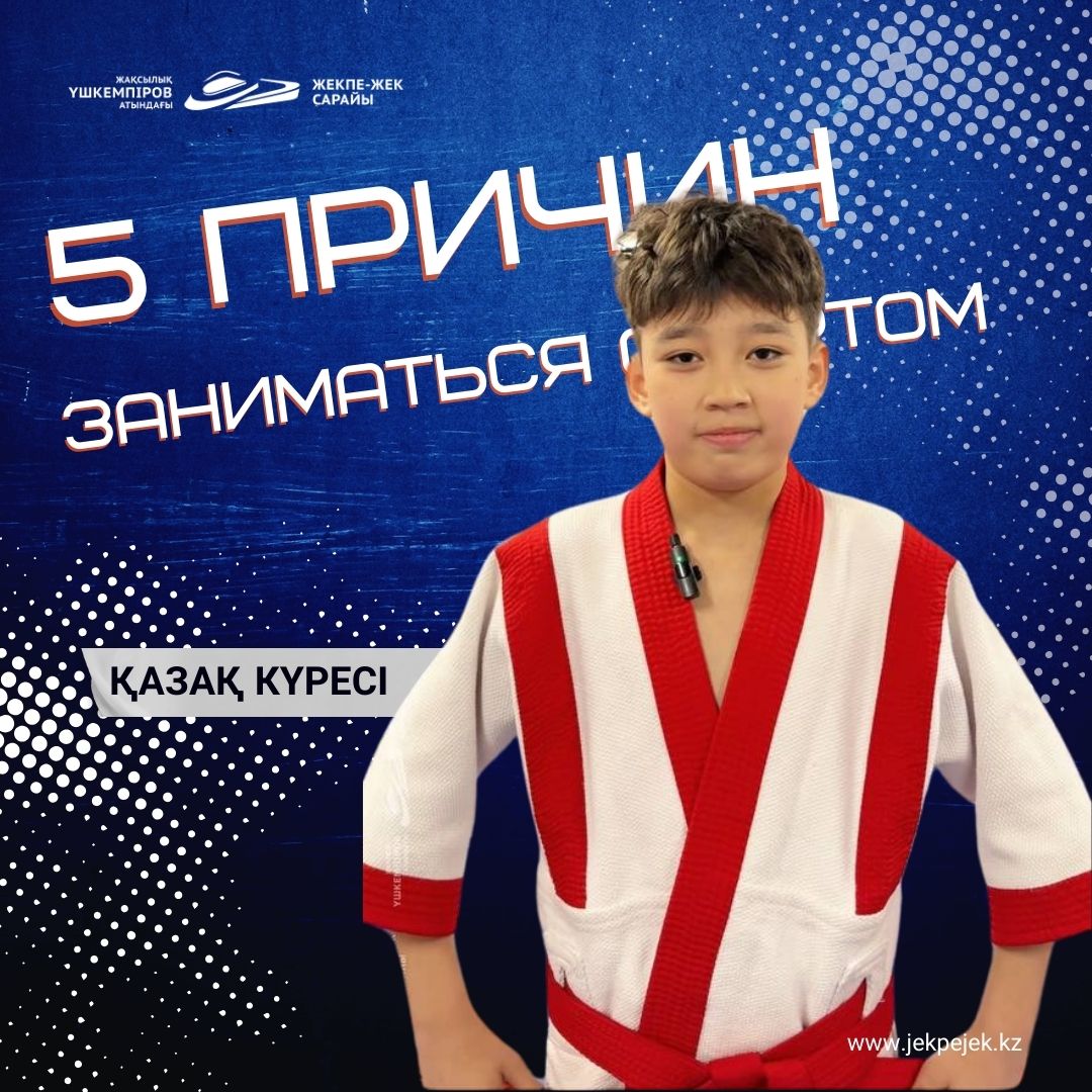 Our Young Athlete Alizhan Shares Five Reasons Why He is Inspired by Kazakh Wrestling