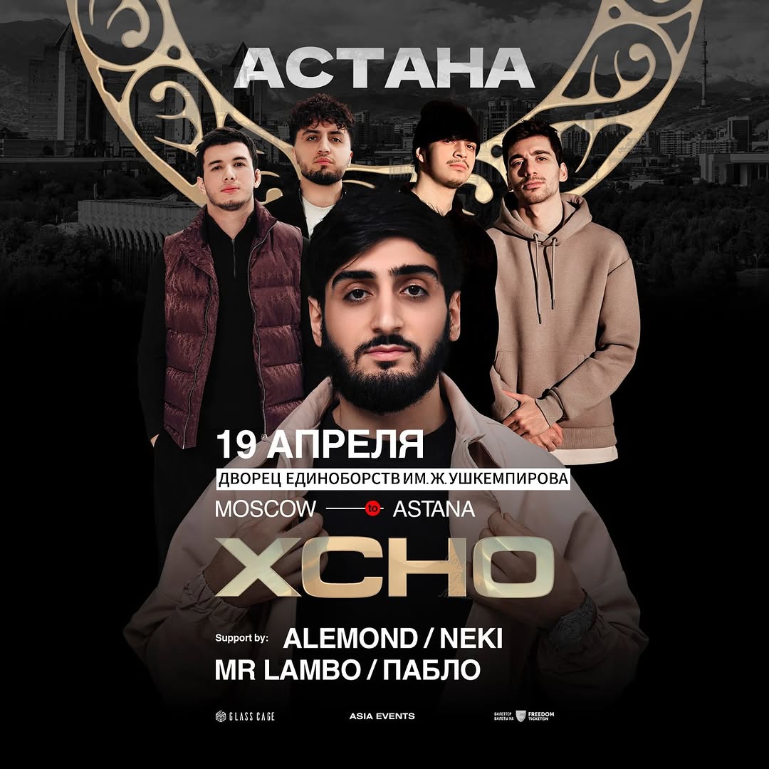 Қазақстан бойынша үлкен концерттік тур!