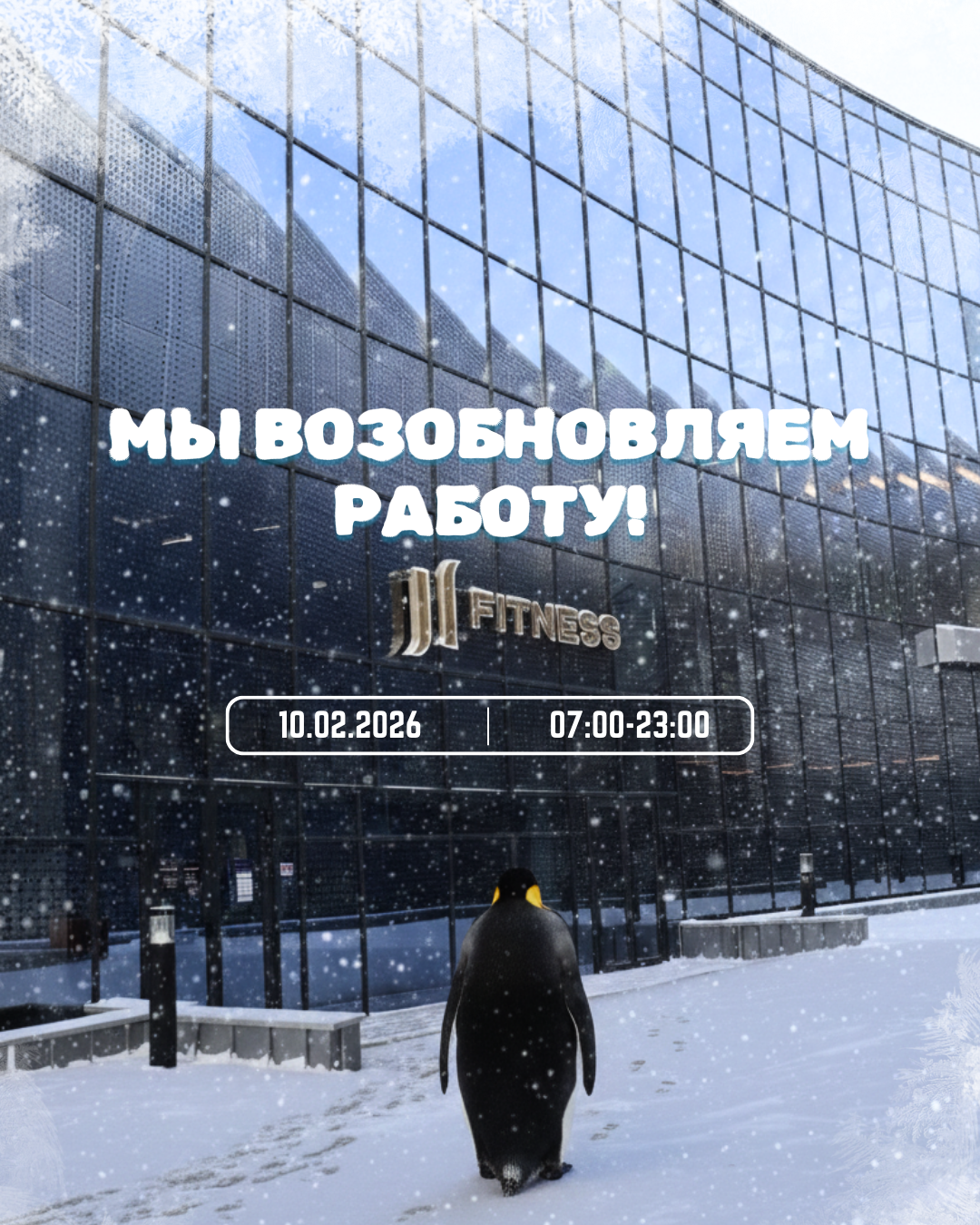 Fitness Center Reopens!