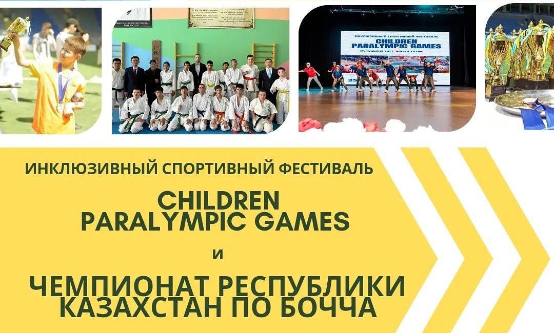 Чемпионат Казахстана по бочче пройдет с 1 по 4 июня