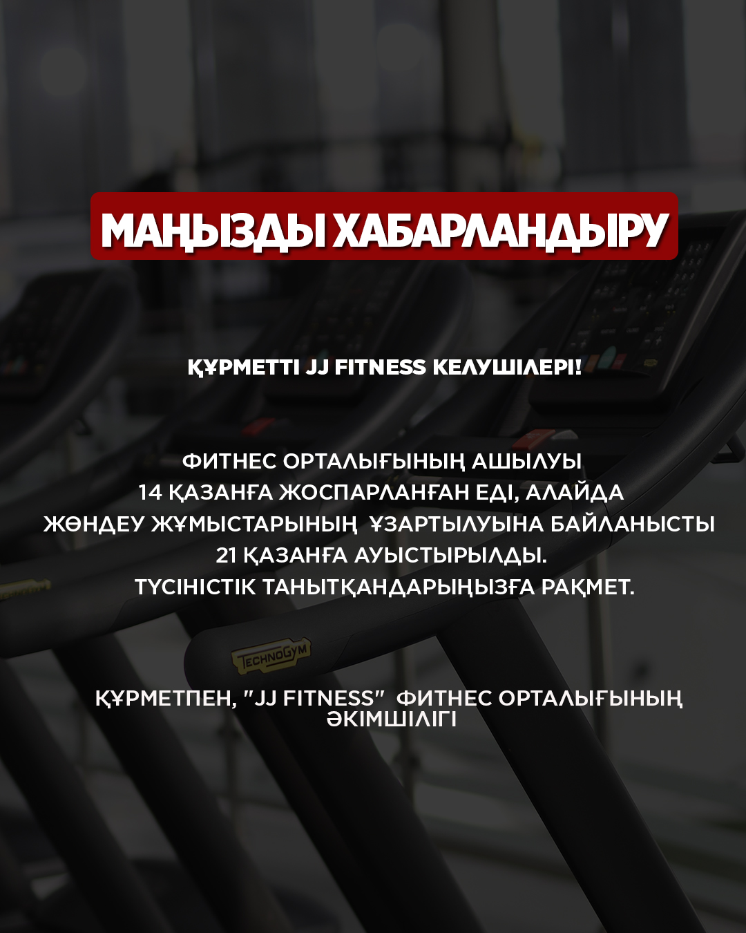 Фитнес орталығы 21 қазанда өз жұмысын бастайды