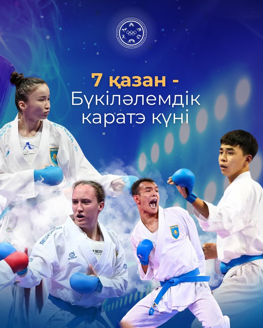 7 қазан – Бүкіләлемдік каратэ күні!
