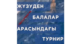 Турнир по плаванию среди детей!