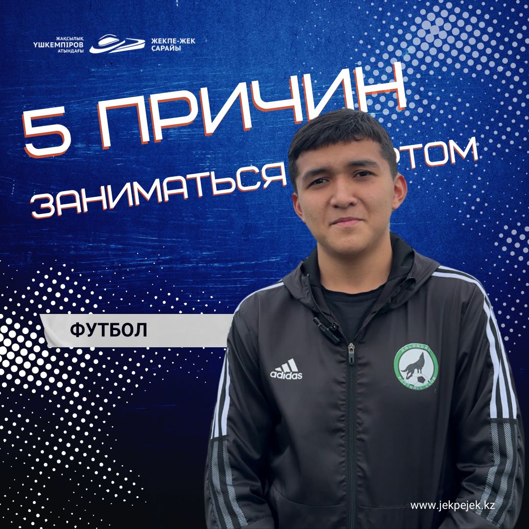 Our young athlete Firdaus shared five reasons why he is inspired by football.