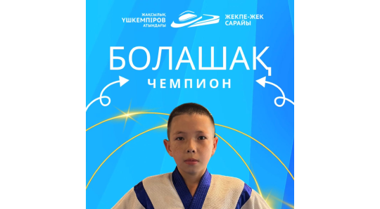 Category «Future Champion»