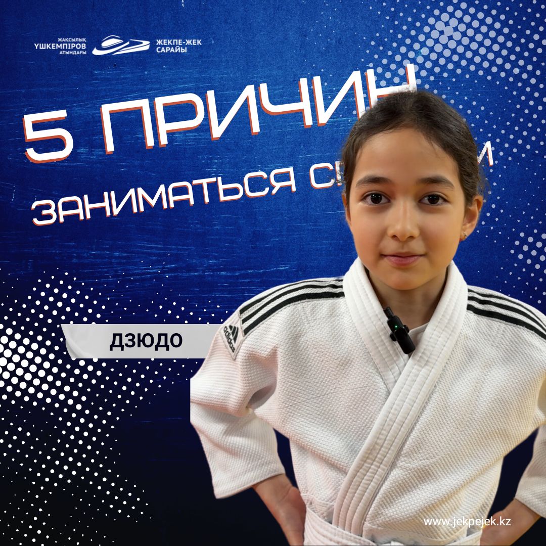Our young athlete Aisha shared five reasons why she is inspired by judo