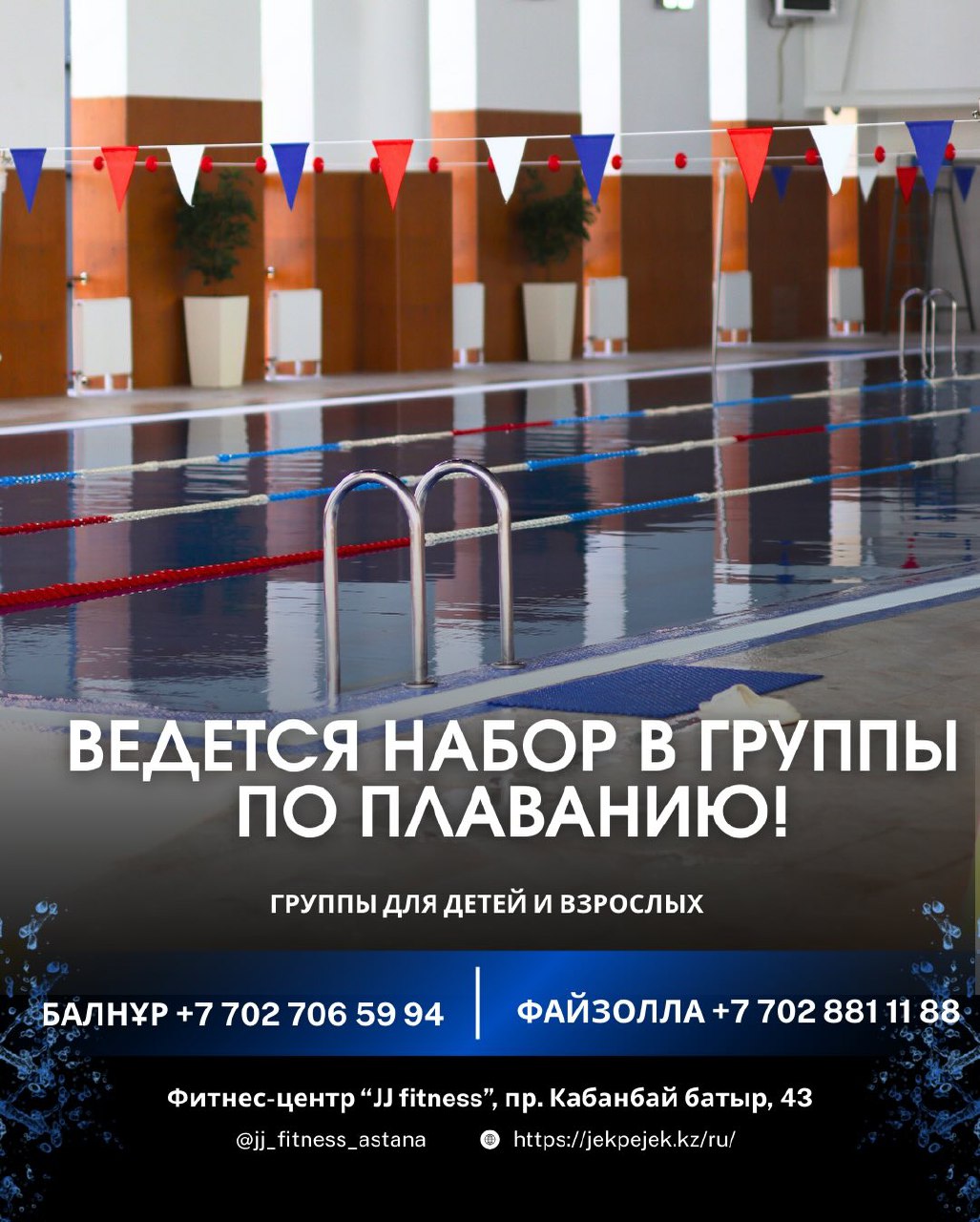 Набор в секцию по плаванию