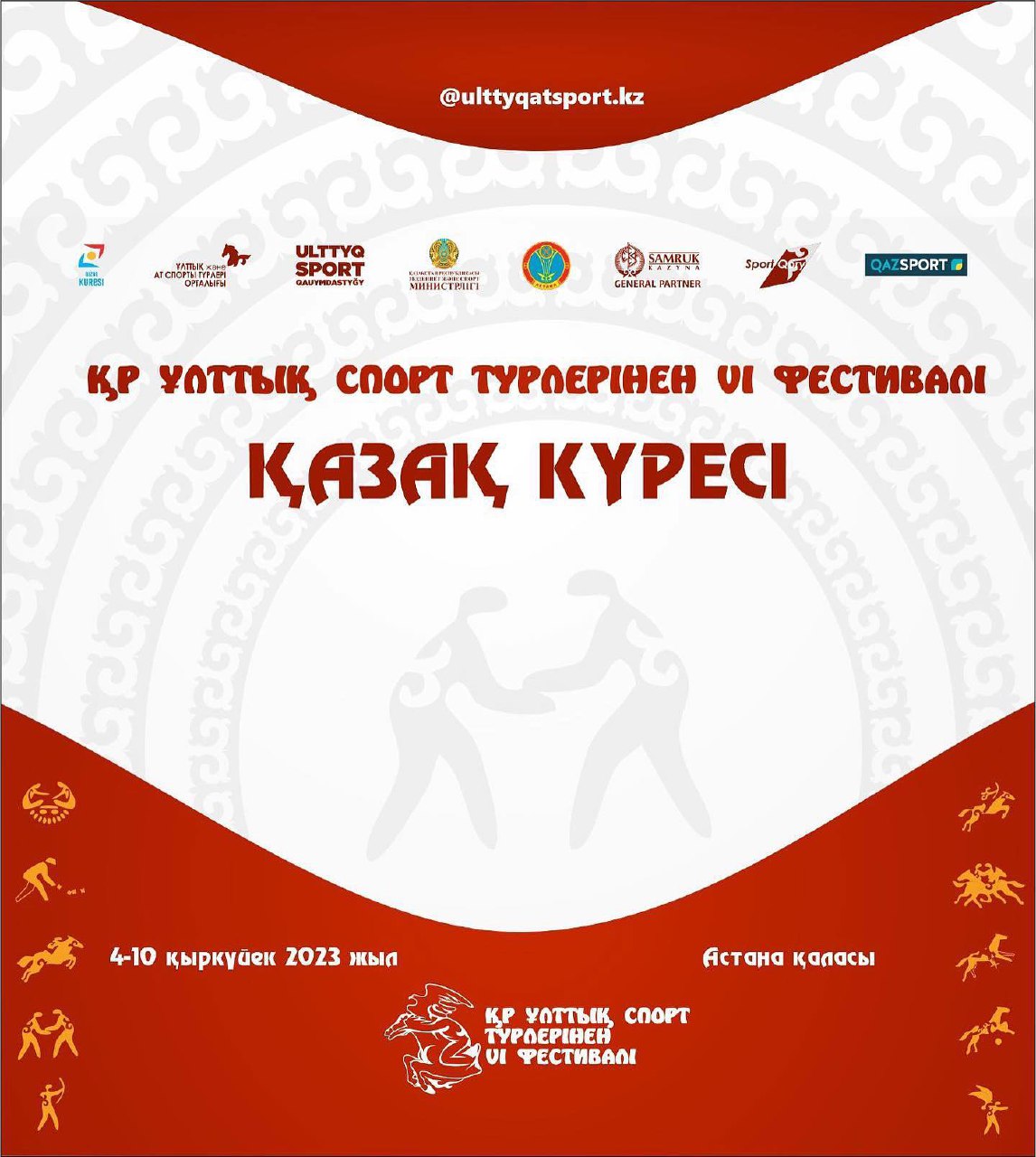 ФЕСТИВАЛЬ – КАЗАХСКАЯ БОРЬБА!