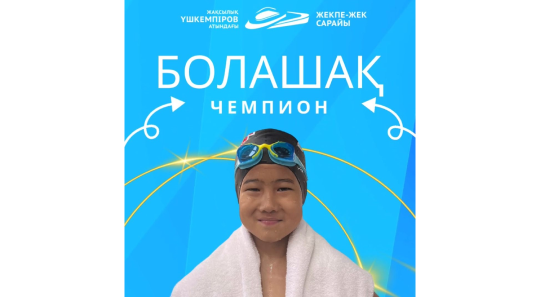 Category «Future Champion»