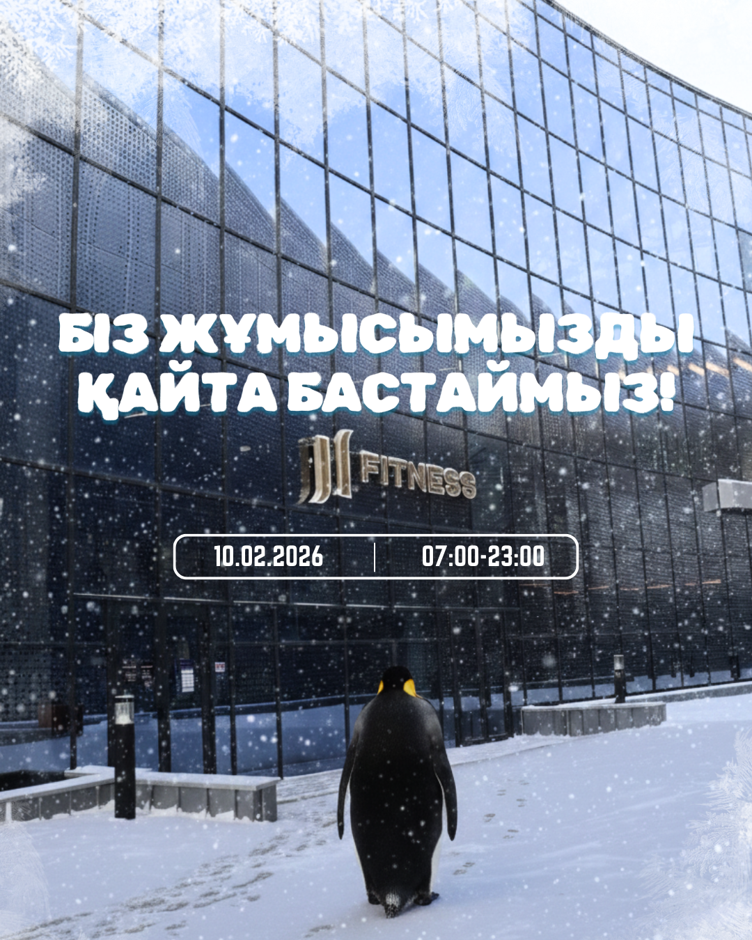 Фитнес орталығы өз жұмысын қайта бастайды