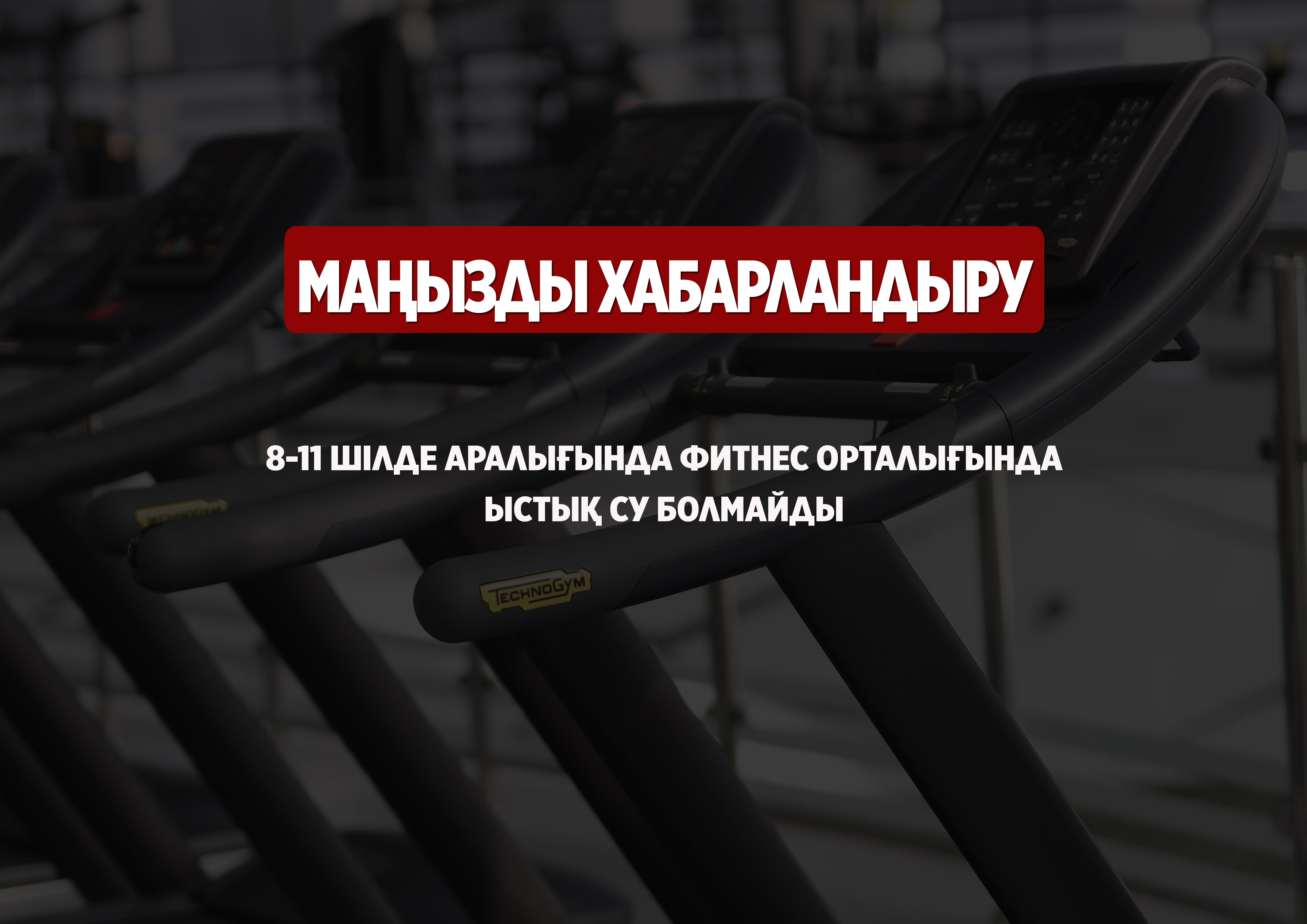 ХАБАРЛАНДЫРУ!