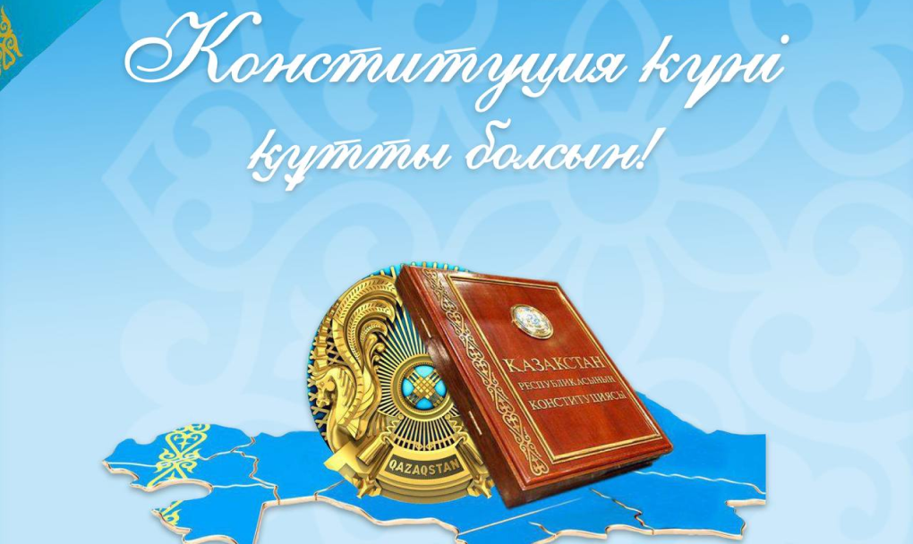 Congratulations on the state holiday - Constitution Day of the Republic of Kazakhstan!