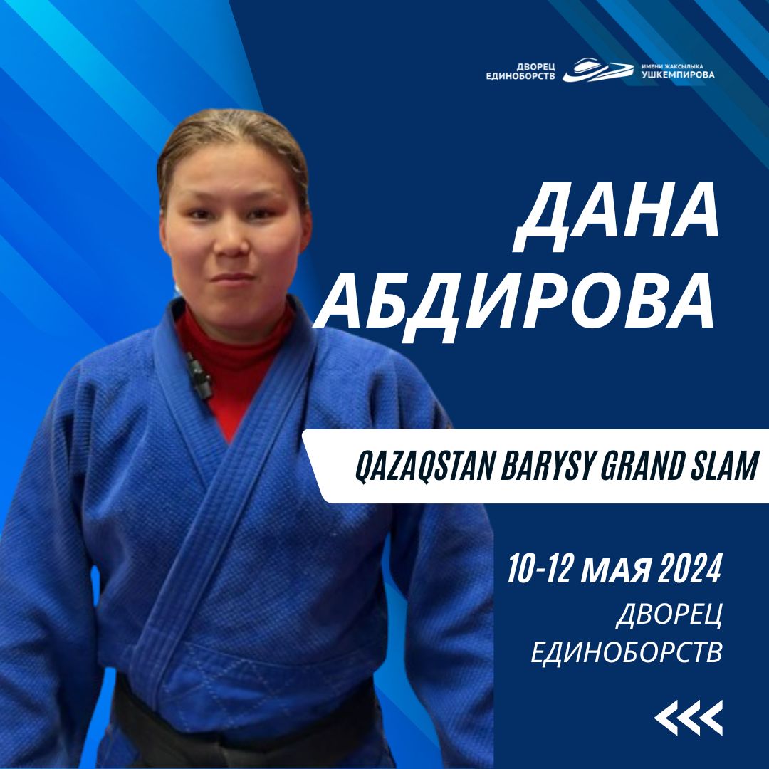 Qazaqstan Barysy Grand Slam 2024 әлемдік жарысына қатысатын Қазақстан ұлттық құрамасының мүшесі, Күрес түрлері бойынша олимпиадалық даярлау орталығының түлегі Дана Абдирова