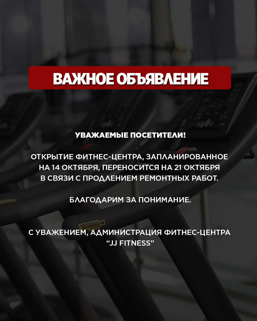 The fitness center will reopen on October 21