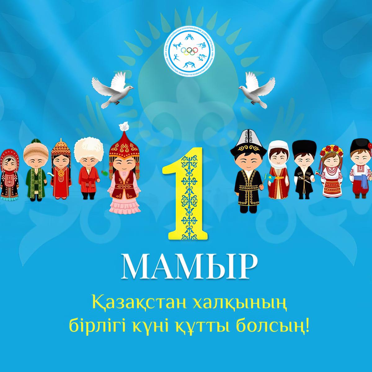Congratulations on May 1 - Day of People’s Unity of Kazakhstan!