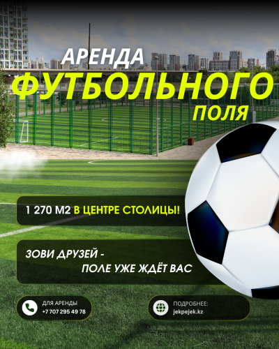 Football Field Rental in the City Center!